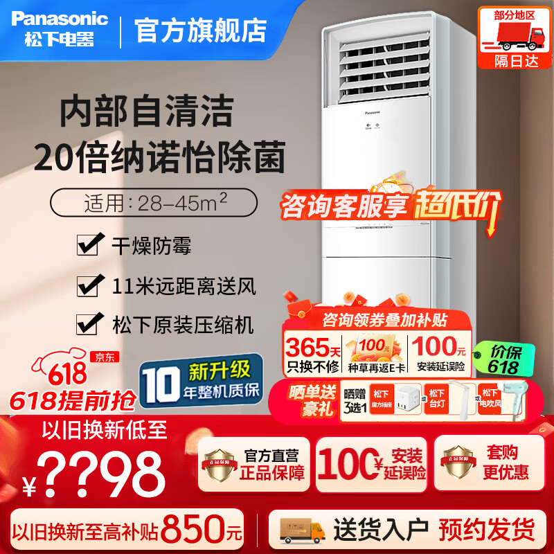 松下（Panasonic）空调直流变频冷暖20倍纳诺怡除菌净化纳米水净膜自清洁原装压缩机客厅立式 空调柜机 3匹 三级能效 NJ72F330