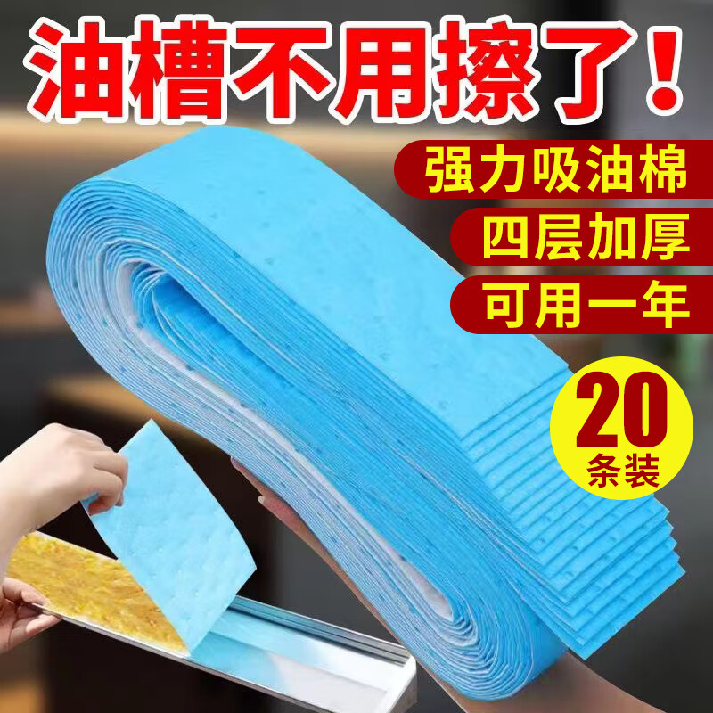 洁比世油烟机吸油纸棉条垫20条加厚版仅售8.9元