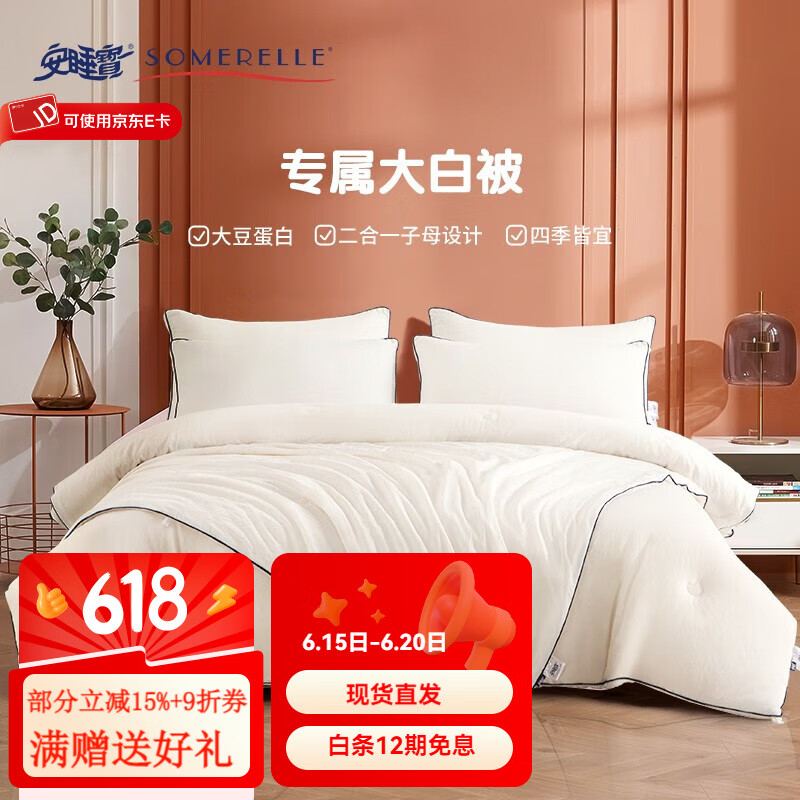 安睡宝（SOMERELLE） 安睡宝 被子 大豆被芯 超柔抗菌水洗大豆纤维被四季被亲肤抗菌  超柔抗菌水洗大豆纤维被--夏被 150*215cm/夏被150*200cm