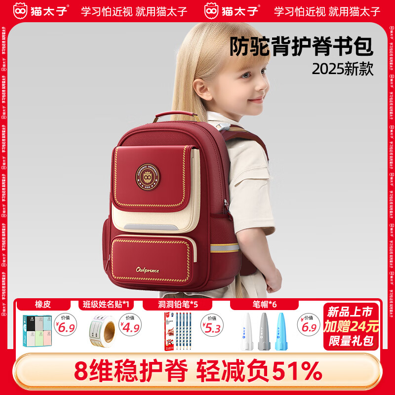 猫太子文具套装 小学生书包儿童铅笔橡皮擦笔帽姓名贴书包文具礼盒学习用品男孩女孩开学大礼包生日礼物