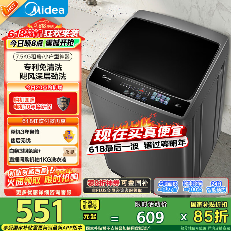 美的（Midea）波轮洗衣机全自动家用 MB75V36E 7.5公斤 洗衣机小型 免清洗 宿舍租房神器 以旧换新 家电国家补贴