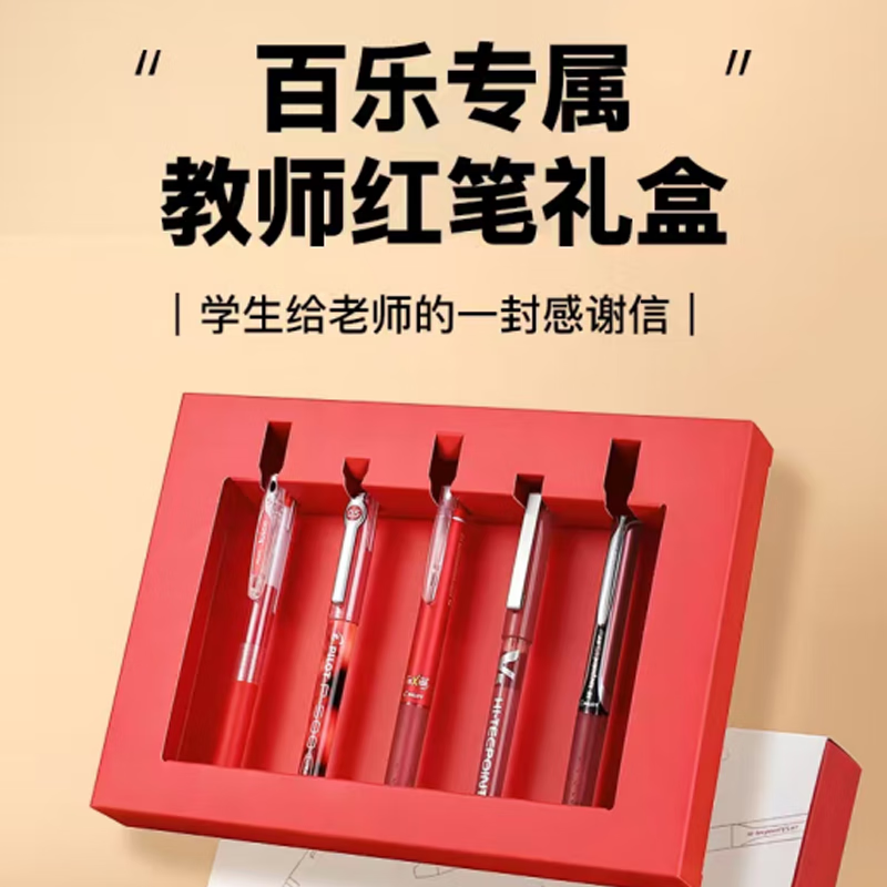 百乐（PILOT）红色中性笔签字笔水性笔0.5可擦笔文具套装红笔教师节礼物送老师批改作业高颜值礼盒 【教师节臻选礼盒】 0.5mm