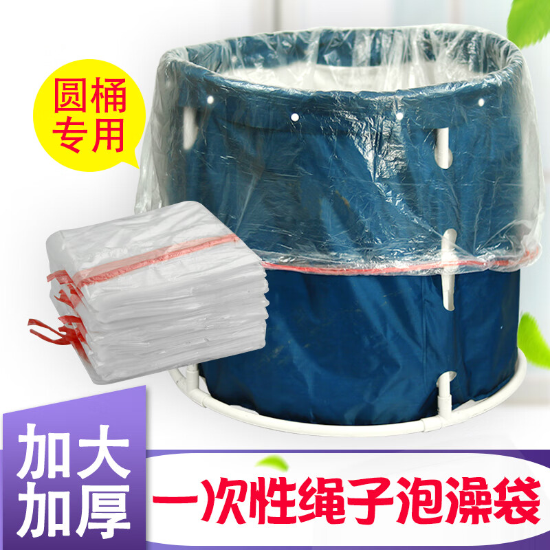 厚新一次性绳子泡澡袋圆形浴桶沐浴袋子带系带儿童塑料袋圆桶膜加厚 绳子款【圆桶适用】20个 京东折扣/优惠券