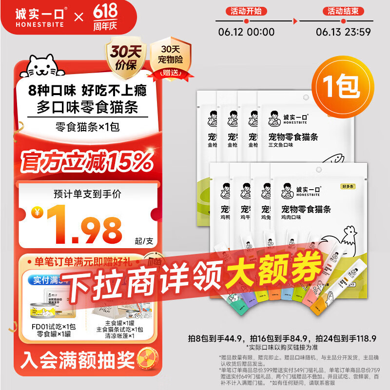 诚实一口好多条成幼猫宠物猫条 猫零食 营养无添加 鸡兔双拼口味 10g*5条