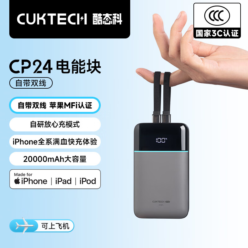 CUKTECH̬ơ3C֤CP24ܿ40WԴ˫߳籦20000ϷɻƶԴð׿ƻ ƻMFI֤240WԴ˫ ѻŻݵ159Ԫ