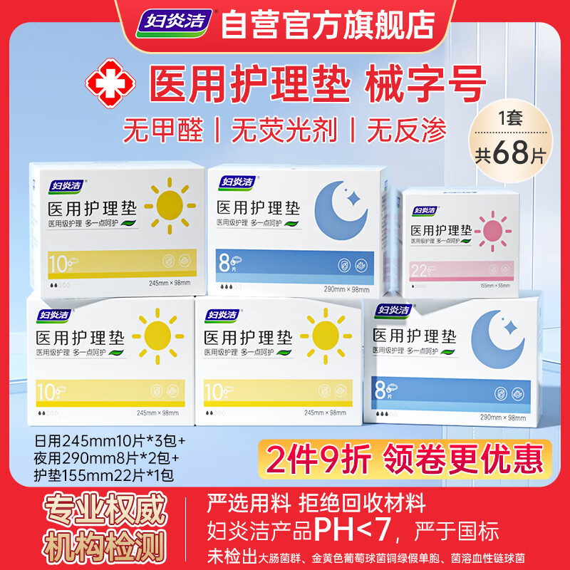 妇炎洁医用级卫生巾械字号官方正品超薄瞬吸日用夜用护垫共6包品牌直供 