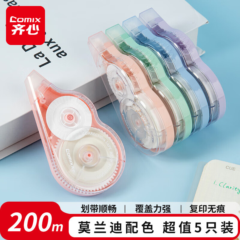 齐心（COMIX）200米修正带莫兰迪色大容量40m*5套装 顺滑不易断带改正带 强遮盖力涂改带超值装B2591