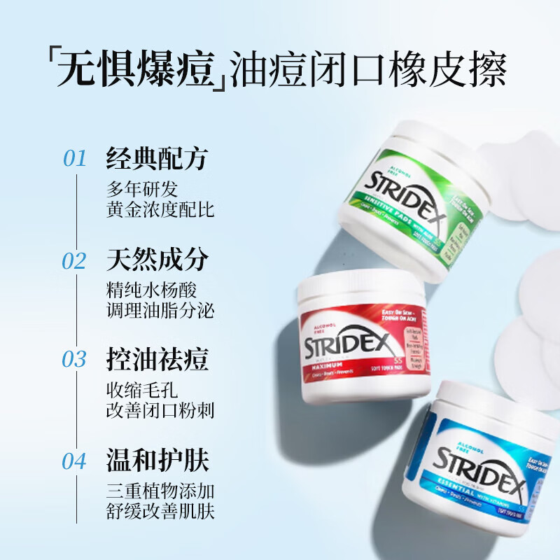 施颜适施颜适水杨酸棉片清爽控油收缩毛孔净颜刷闭口酸祛痘粉刺美国进口 【1%浓度】进阶型55片*1盒