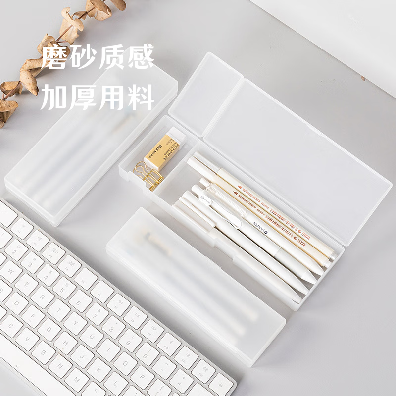 柟柟桌面收纳文具盒笔盒日系简约磨砂塑料铅笔盒素描粉底刷盒多功能 大号