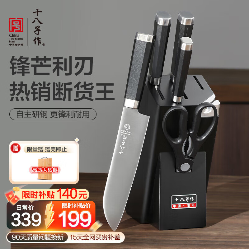 十八子作厨房刀具套装水果刀剪刀砍骨切片刀 十八子菜刀套装悅影七件套 悅影七件套【S2325】 7件套