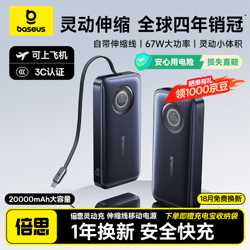 ˼Baseus3Cȫ֤鶯2籦Դ߿67WϷɻʼǱСɱЯԴ189.3Ԫ