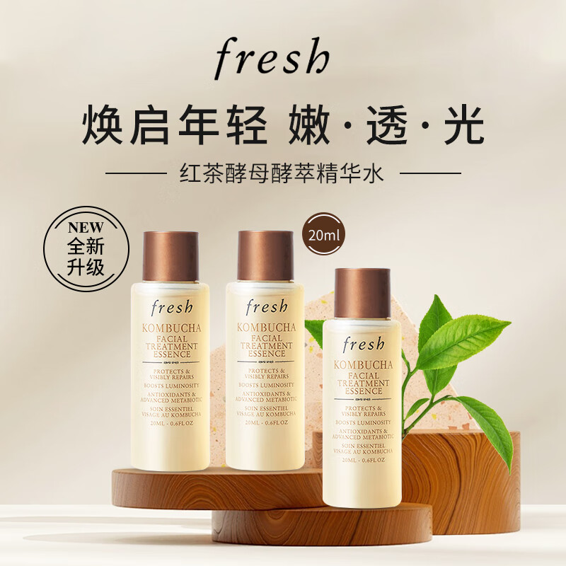 馥蕾诗 fresh红茶酵母酵萃精华水20ml*3  紧致修护保湿补水爽肤水护肤品