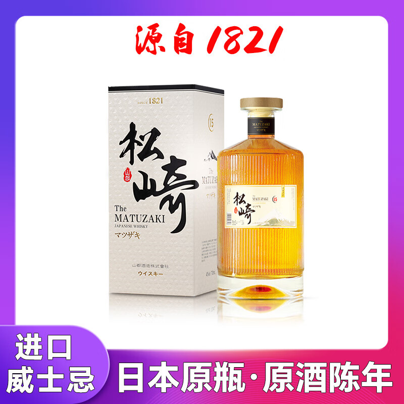 松崎21单一麦芽威士忌日本原瓶进口松崎18调和威士忌酒原装洋酒送礼盒 松崎15【700ml/瓶】*1瓶