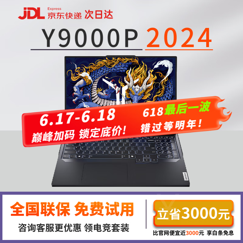 【99新】2024新款联想拯救者Y9000P/R9000P Y7000P 电竞游戏本二手笔记本 Y9000P i9-14900HX/RTX4060 32G内存+1T固态