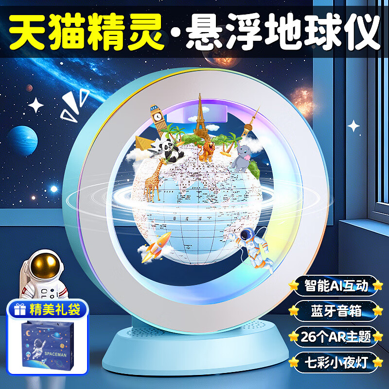 星云宝贝天猫精灵磁悬浮地球仪儿童玩具男孩生日礼物女孩7-14岁学习故事机 经典马卡龙蓝【天猫精灵】AR+AI智能地球仪 功能多早教益智男童女童小学生智能AR语音AI小夜灯