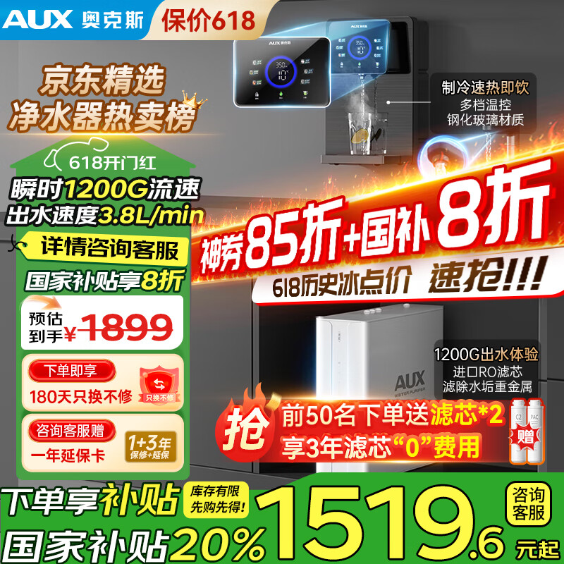 奥克斯（AUX）净水器家用1200G出水0阻垢加热直饮一体机餐边柜壁挂式管线机厨下RO反渗透净饮机前置过滤全屋套装 【性能冷热款】净水器+管线机