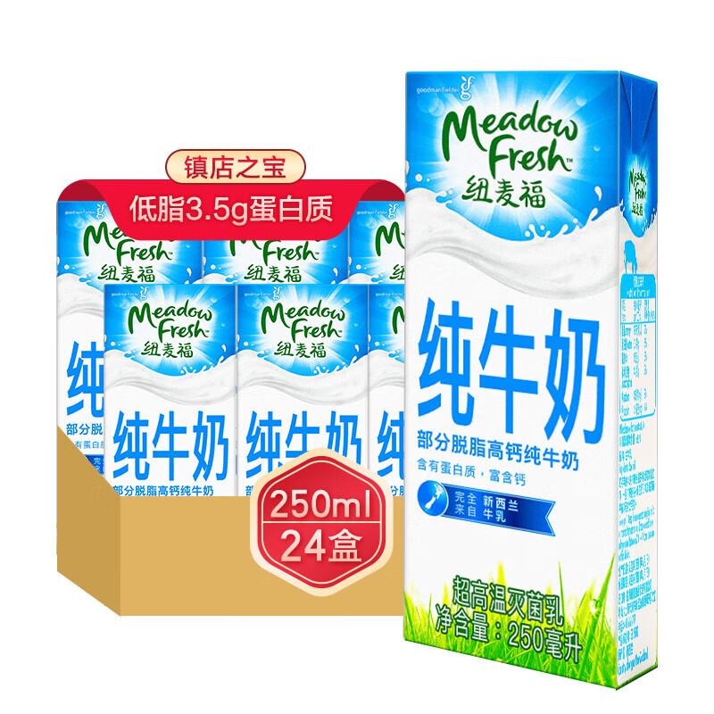 纽麦福新西兰进口 3.5g蛋白质 部分脱脂高钙纯牛奶250ml*24盒/箱 礼盒 250ml*24盒（整箱）