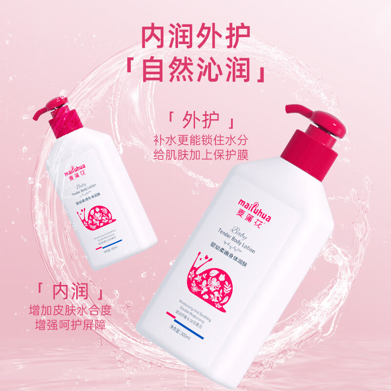 麦蒲花儿童身体乳婴幼儿专用滋润保湿润肤露春夏季干燥宝宝身体乳