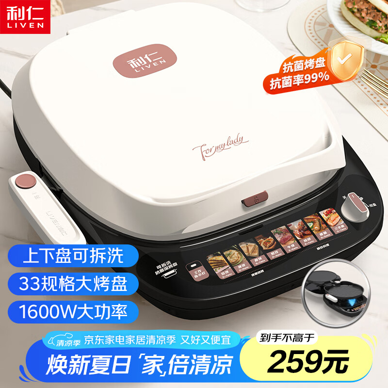 利仁（Liven）电饼铛上下盘可拆洗家庭用加大电饼档双面加热蒸汽烤肉电煎饼锅三明治电饼锅LR-J3425