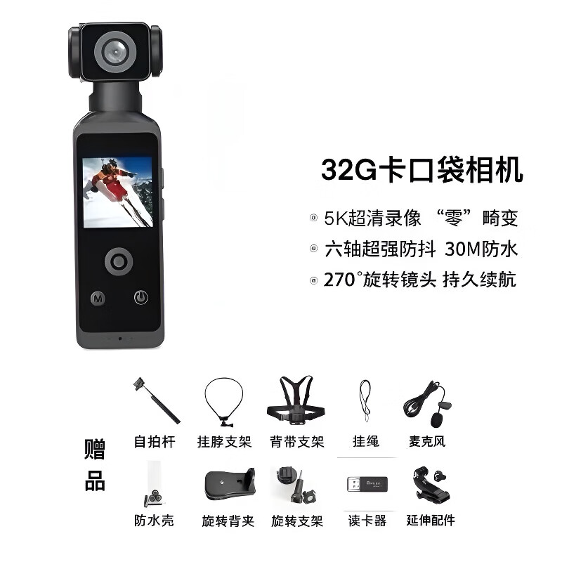 墨雪卿运动相机5K高清手持口袋相机便携式旅游跑步vlog相机户外骑行防抖防水摄像拍照录像云台相机 5K 32G【套餐】