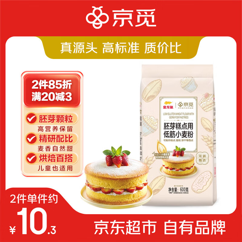 金龙鱼&京觅 胚芽糕点用低筋小麦粉 含胚芽更营养 1.2斤