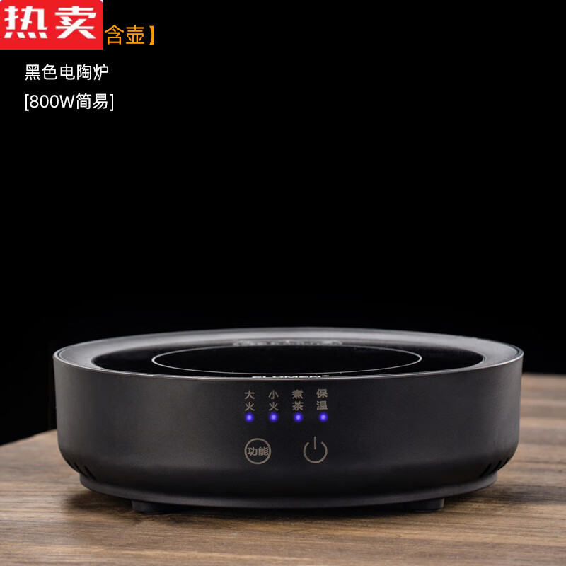 拓进德国进口品质电陶炉煮茶炉小型迷你电磁炉家用静音不挑壶烧水智能 黑色简易电陶炉 800W单炉