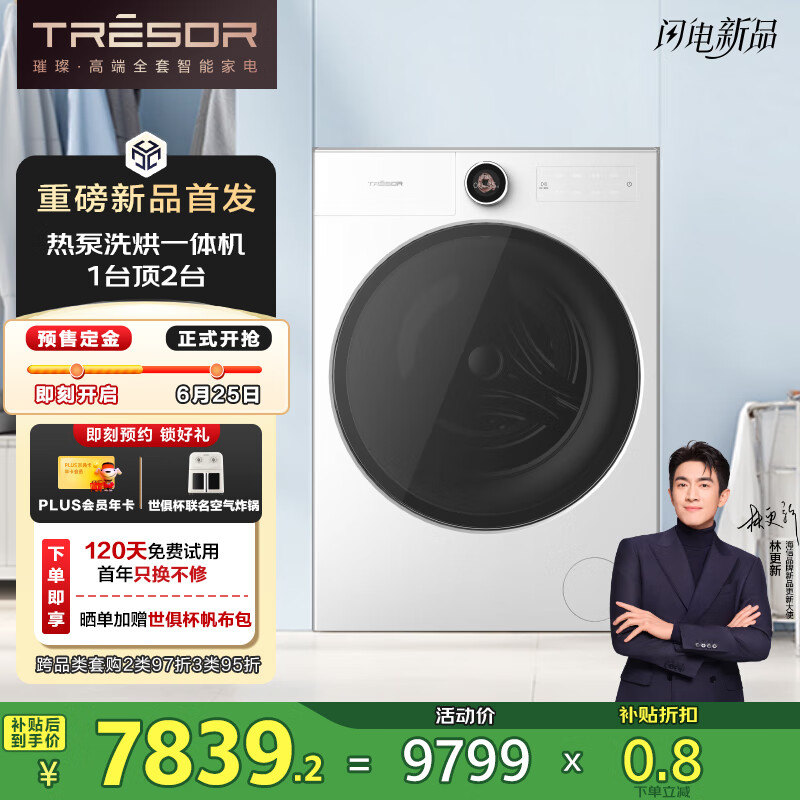 海信棉花糖全家筒 热泵滚筒洗烘一体 全自动滚筒洗衣机 大容量健康活水洗	WH130U9Q-1
