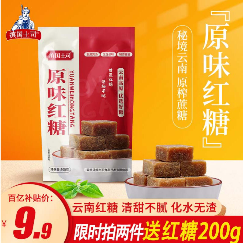 滇国土司原味红糖500g*1袋