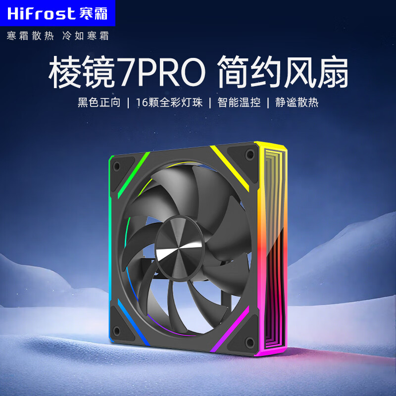 酷月棱镜8Pro机箱风扇 12CM台式电脑主机海景房机箱ARGB神光同步散热风扇 大风量超静音棱镜系列 棱镜7Pro风扇-黑色正向【升级版高性能静音轴承】