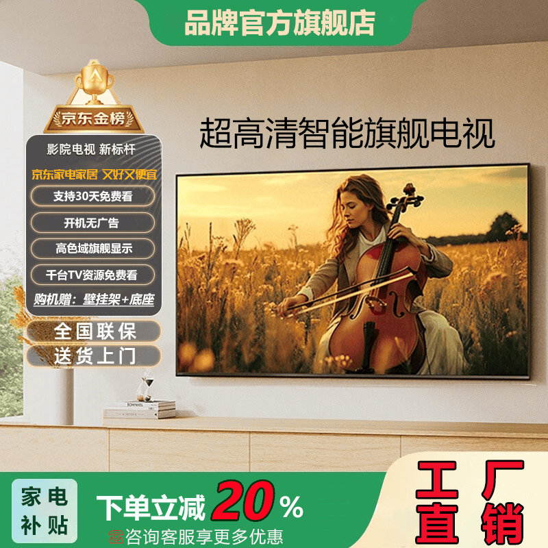 SHNIRP电视机100/85/75/70/65/60/55英寸液晶电视【家电补贴20%】4K超高清智能大屏网络投屏电视机 LED60【平板电视版】宽106高62