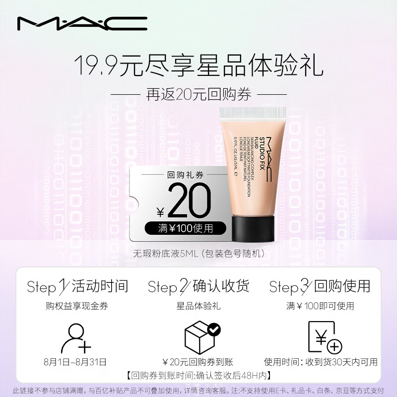 M.A.C����Աר�����ȿɻع�ȯ��Ʒ������ ��覷۵�Һ5ml -N18