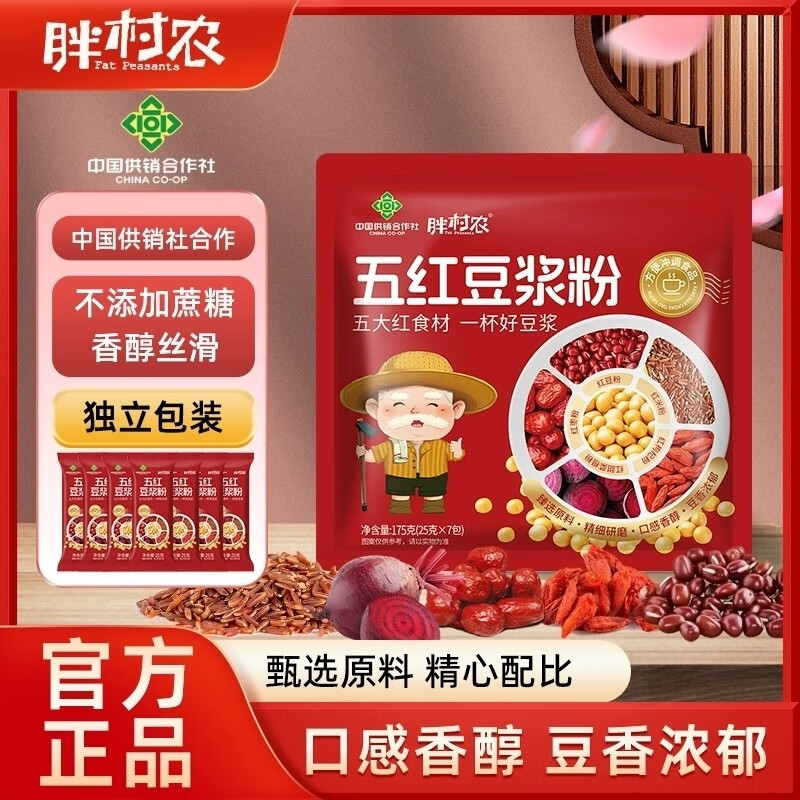 胖村农 FAT PEASANTS胖村农五红豆浆粉女士营养早餐冲泡即食红枣豆奶粉冲饮代餐食品 五红粉175g*5袋