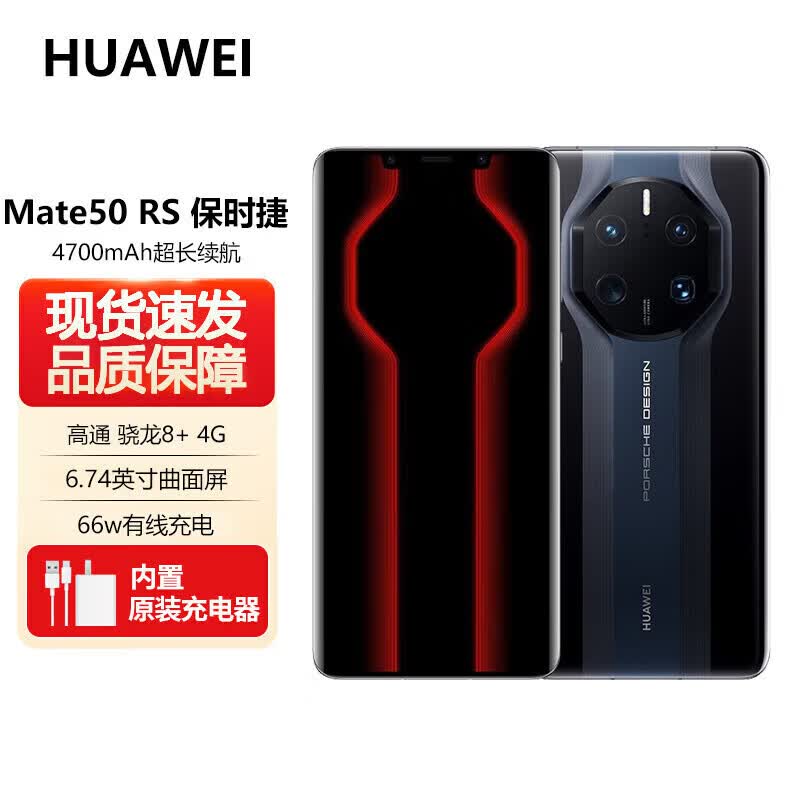华为(HUAWEI)Mate50 RS 保时捷手机 华为 Mate 50 RS 保时捷设计 北斗卫星消息 Mate50RS 华为手机 墨蓝瓷【Mate 50 RS】 12GB+512GB
