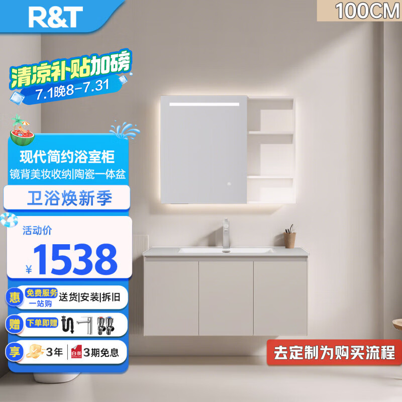 瑞尔特（R&T）浴室柜陶瓷一体盆全包背板多层储物智能卫生间现代简约Y0052-100