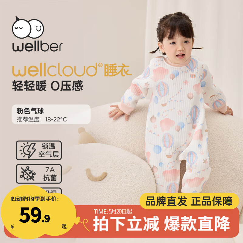 威尔贝鲁(WELLBER)春秋婴儿睡袋空气层夹棉分腿宝宝连体睡衣儿童用品1-3岁防踢被 粉色气球 M【90】 京东折扣/优惠券