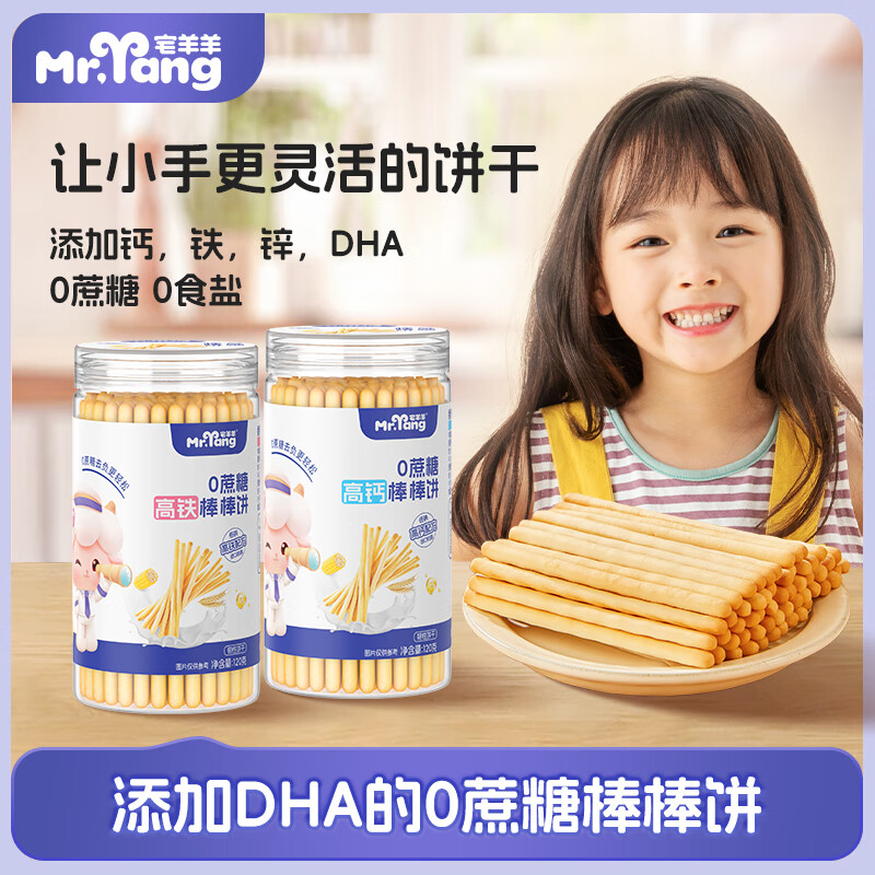 宅羊羊DHA藻油0蔗糖棒棒饼120g*1盒宝宝零食磨牙饼干初阶必选原味零食