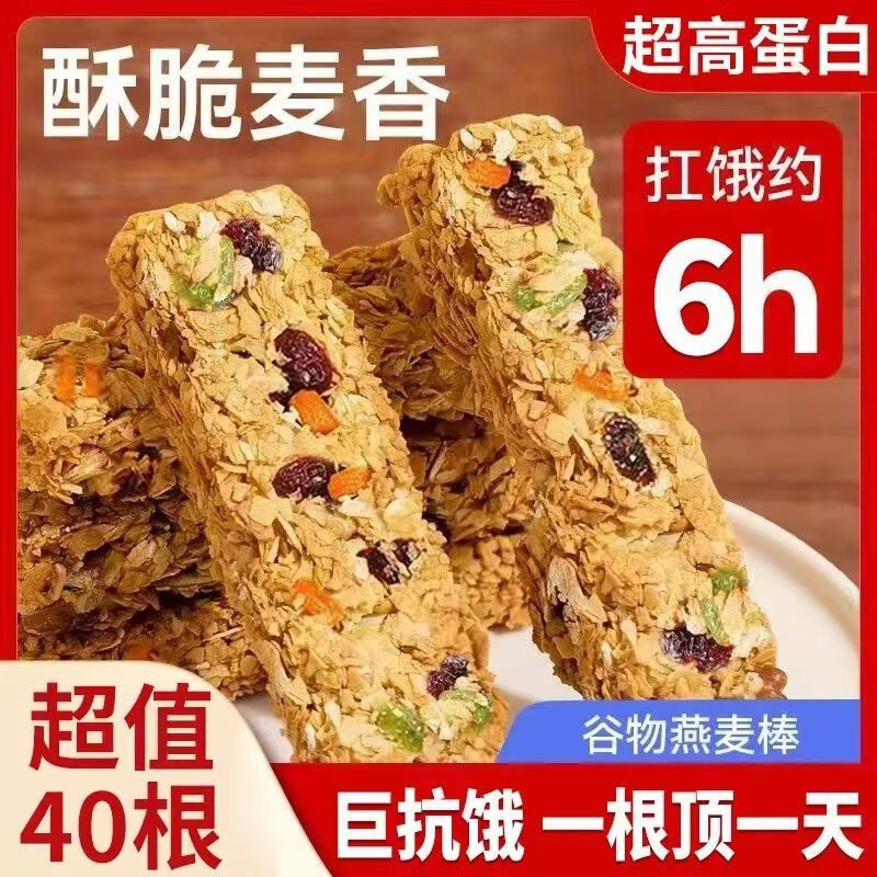 坚果燕麦酥蛋白能量棒低无加蔗糖饱腹零食健身代餐抗饿零食 坚果味减旨期尝味一包