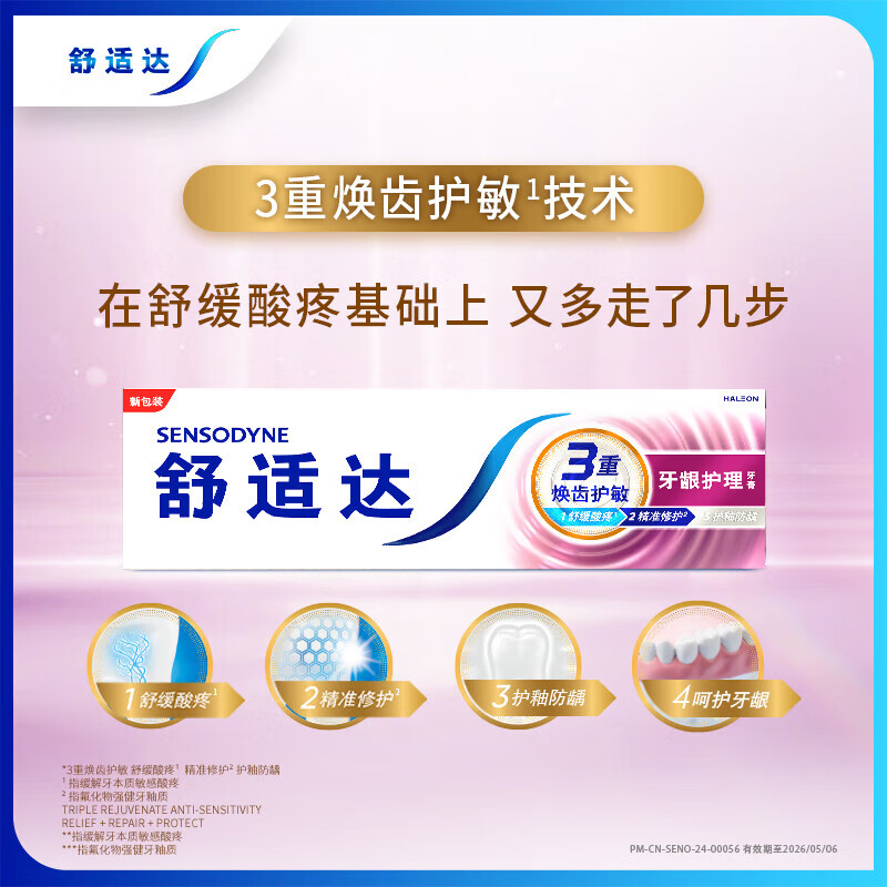 舒适达抗敏感套装 多效牙龈护理 含氟防蛀牙膏 减少牙斑菌 缓解敏感护龈 牙龈护理套装300g
