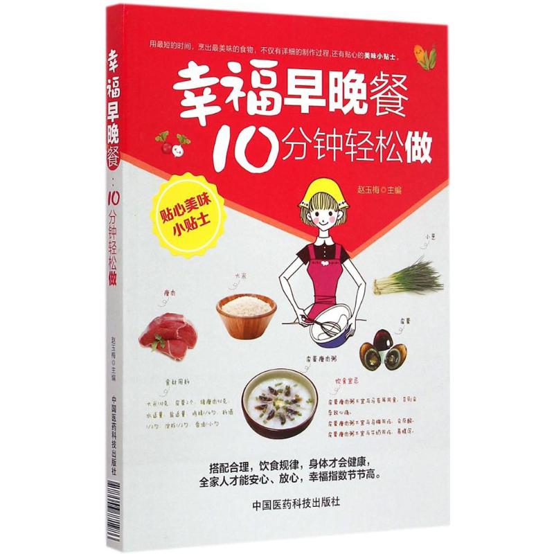 幸福早晚餐