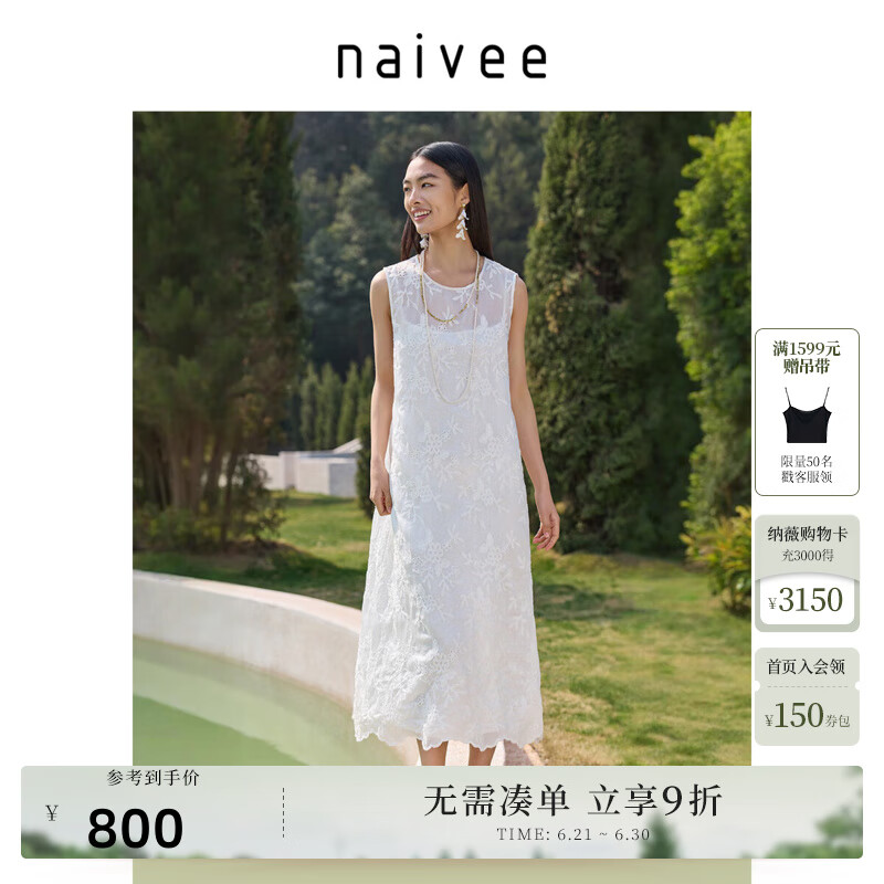 纳薇（naivee）【精致绳绣】商场同款25夏新款小白裙圆领无袖两件套 白色 S