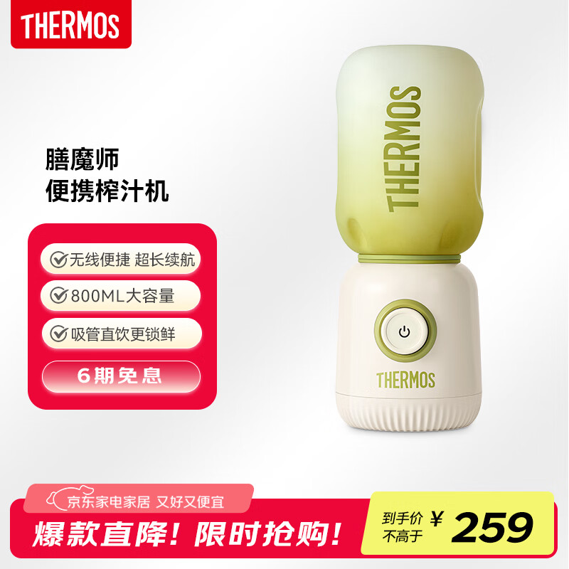 THERMOS【国家补贴】膳魔师便携榨汁机 榨汁杯家用多功能小型便捷电动榨汁机随身迷你果汁机 EHA-2214A-BG