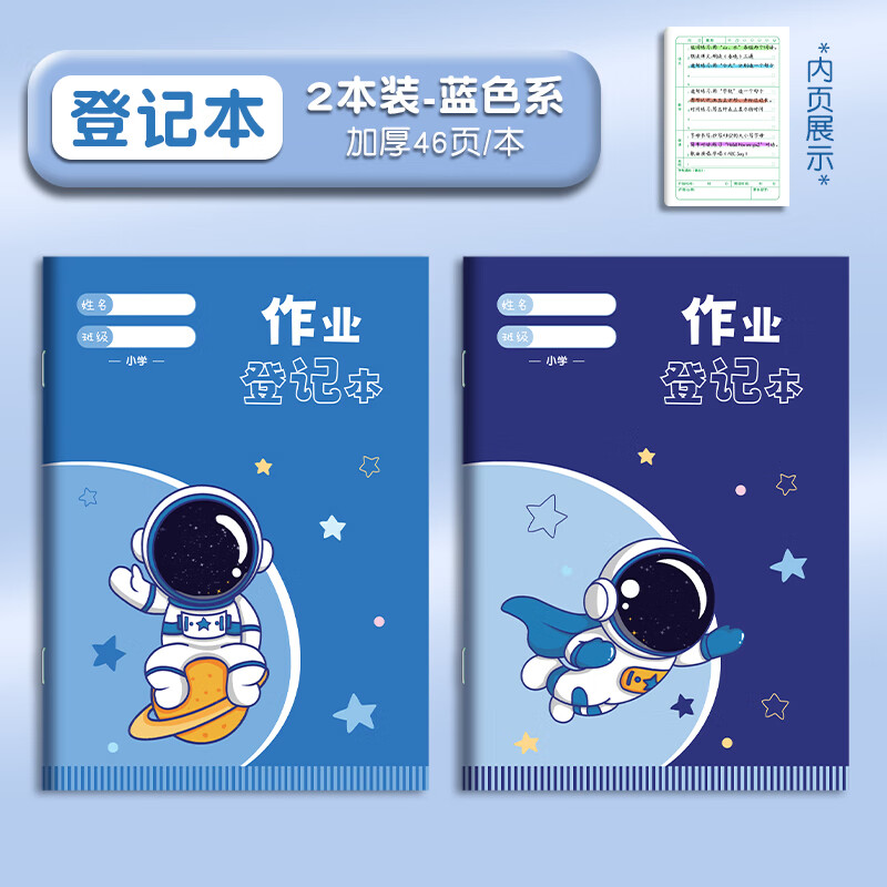 作业登记本小学生专用记作业本小本子抄作业本一年级二三年级家庭作业记录本打卡计划表记事本家校联系笔记本 星际旅行2本