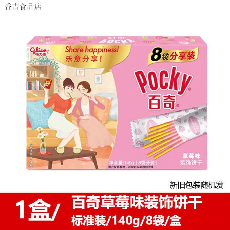 百醇百奇红酒巧克力棒抹茶草莓饼干分享加量装学生休闲