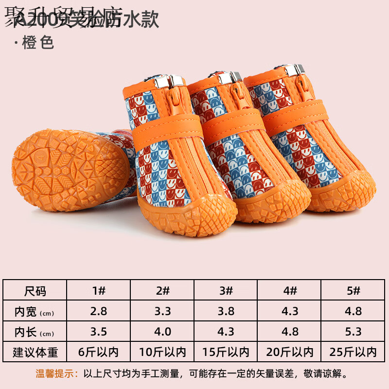 HCPET狗狗鞋子泰迪比熊夏季軟底防滑防掉腳套透氣寵物鞋中小型犬 橙色笑臉(防水款) 4號【寬4.3CM】建議20斤以內(nèi)
