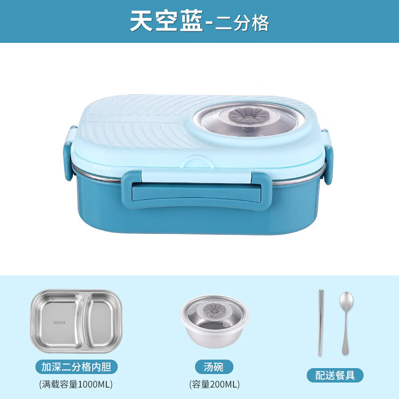 膳魔師304不銹鋼保溫飯盒學(xué)生攜帶午餐盒便攜雙層便當(dāng)盒帶湯碗分格餐盒 天空藍(lán)二分格