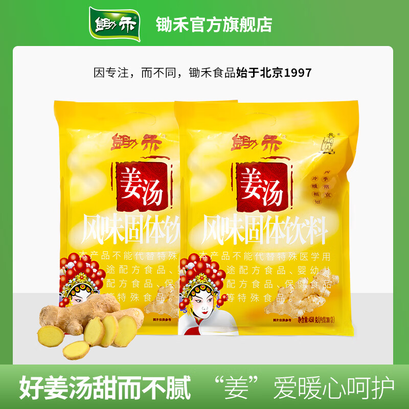 鋤禾姜湯450g*2大袋姜母茶生姜汁紅糖姜茶60獨立小袋裝速溶老姜湯 鋤禾姜湯2大包