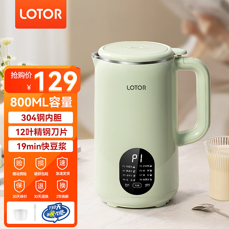 LOTOR迷你豆浆机家用小型破壁机五谷杂粮全自动免过滤1-2人食3米糊榨汁机 绿色 0.8L 【304内胆/12叶刀】