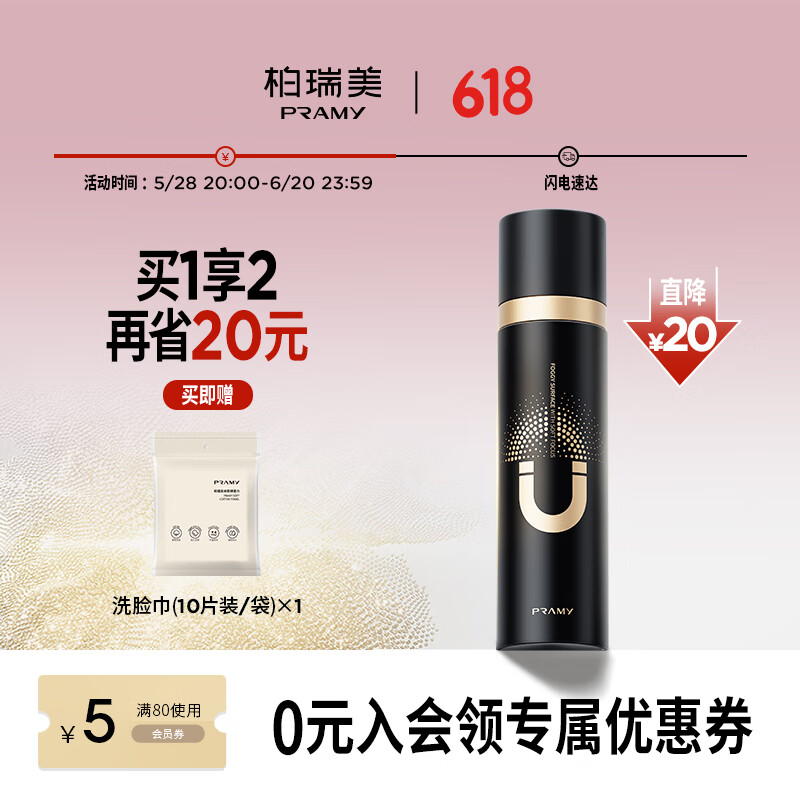 柏瑞美（PRAMY）磁吸控油定妆喷雾柔焦雾面保湿黑瓶100ml节日礼物送女生