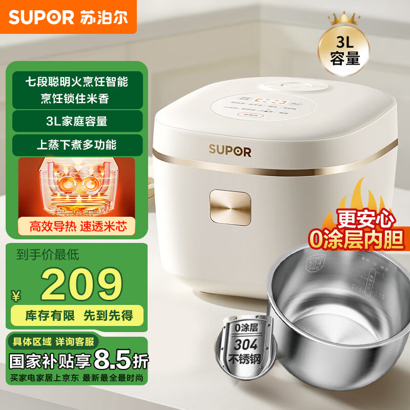 苏泊尔（SUPOR）小型电饭煲0涂层迷你电饭锅3L小容量不锈钢2-3人家用微压智能多功能无涂层SF30FC971