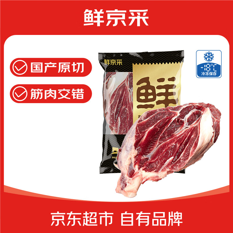 鲜京采国产黄牛 原切带芯牛后腱 净重4斤